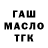 ТГК гашишное масло Galina Romanets